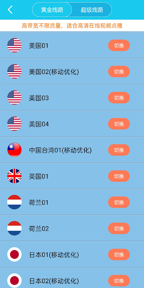 旋风加速加速器官方版一android下载效果预览图