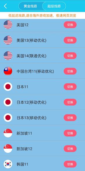 旋风加速加速器官方版一android下载效果预览图