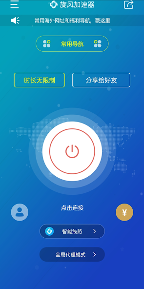 旋风加速加速器官方版一android下载效果预览图